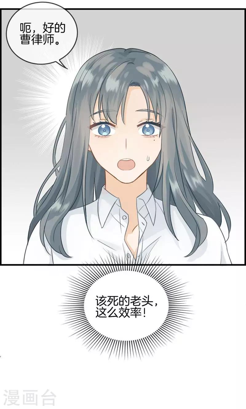 《总裁少爷爱上我》第4话 心理战 第3页