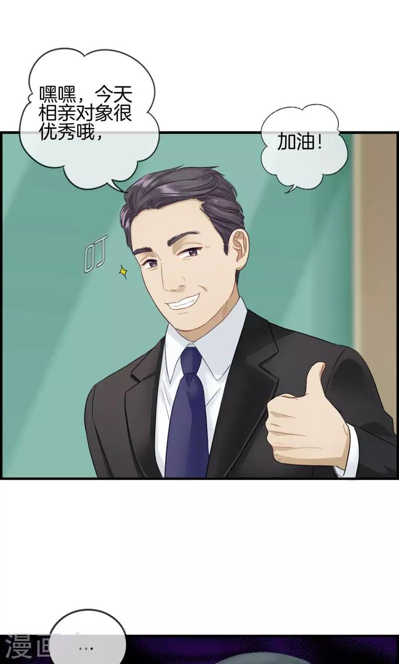 《总裁少爷爱上我》第4话 心理战 第4页