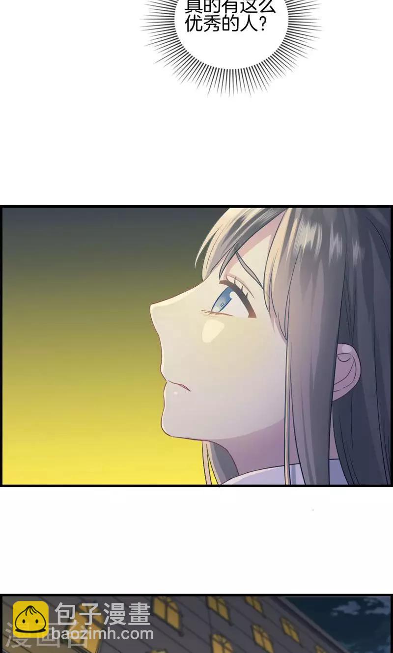《总裁少爷爱上我》第4话 心理战 第7页