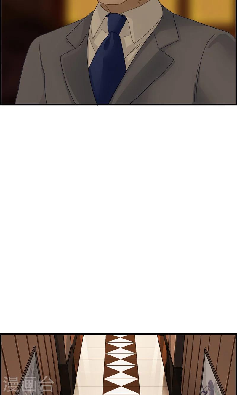 《总裁少爷爱上我》第2话 恼羞成怒 第16页