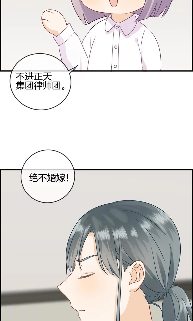 《总裁少爷爱上我》第2话 恼羞成怒 第29页