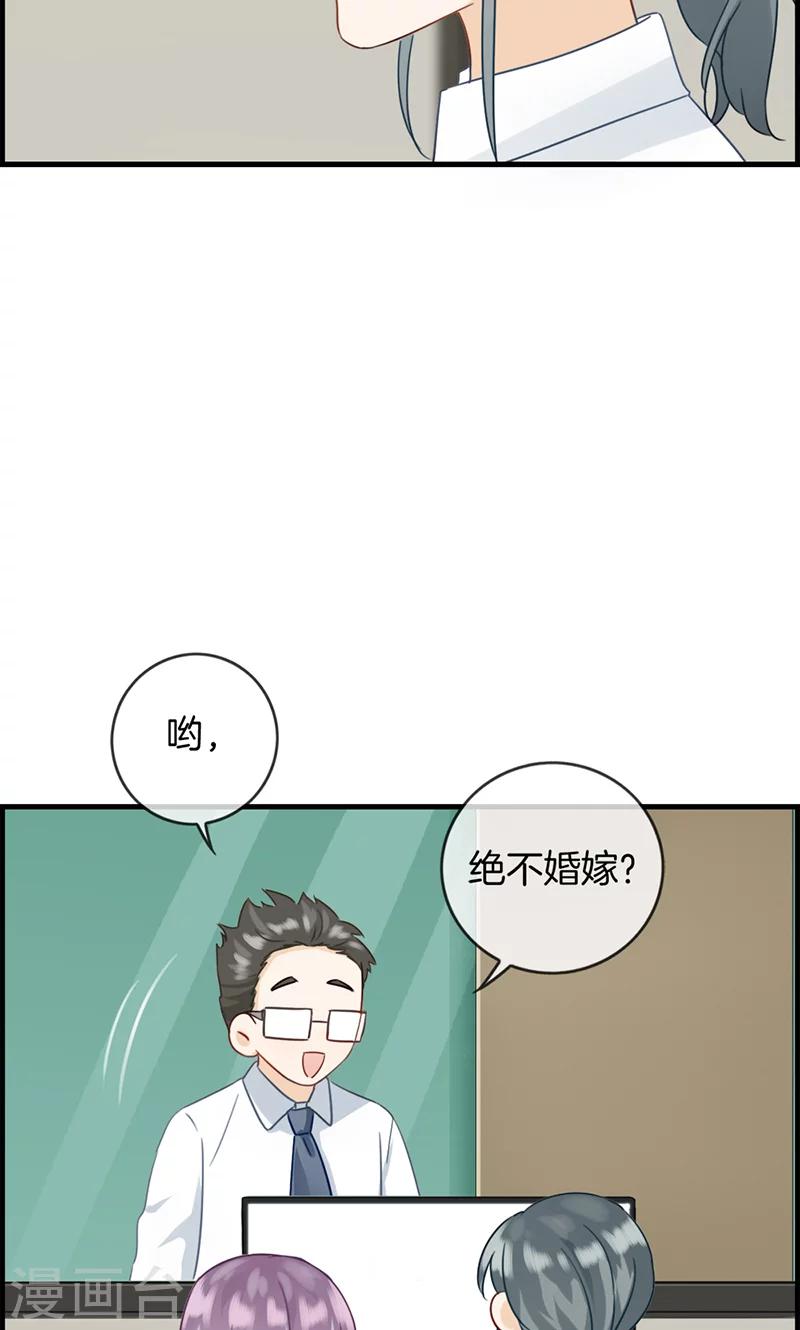 《总裁少爷爱上我》第2话 恼羞成怒 第30页