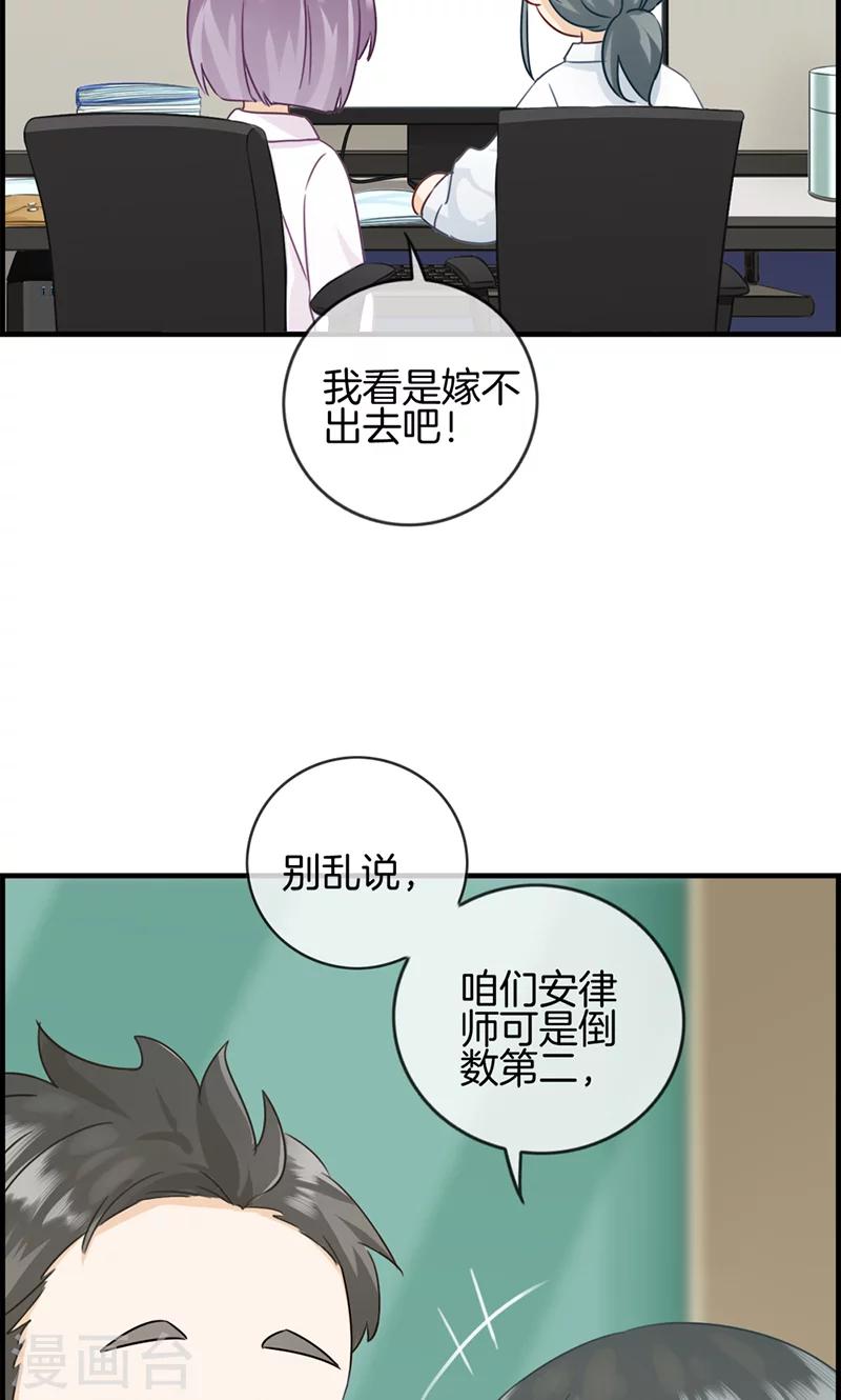 《总裁少爷爱上我》第2话 恼羞成怒 第31页