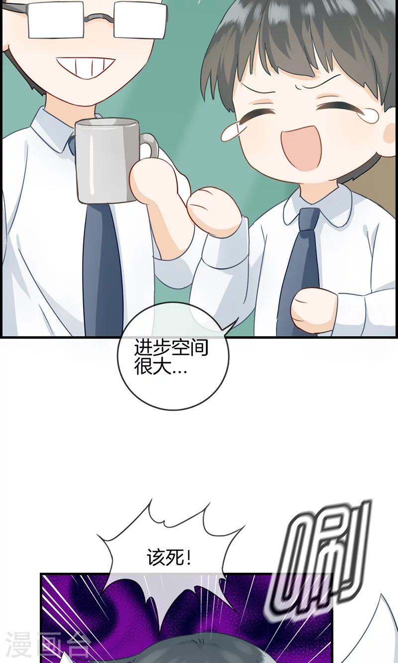 《总裁少爷爱上我》第2话 恼羞成怒 第32页