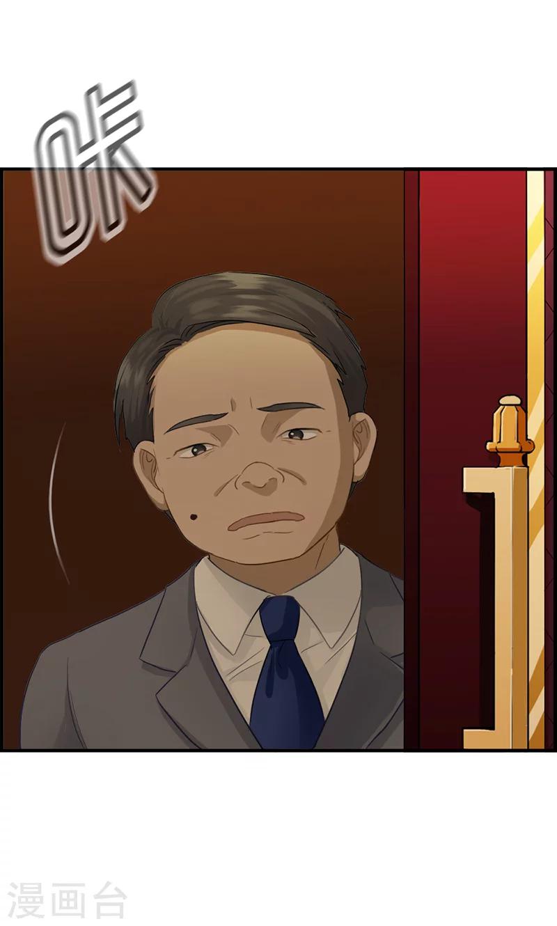 《总裁少爷爱上我》第2话 恼羞成怒 第4页