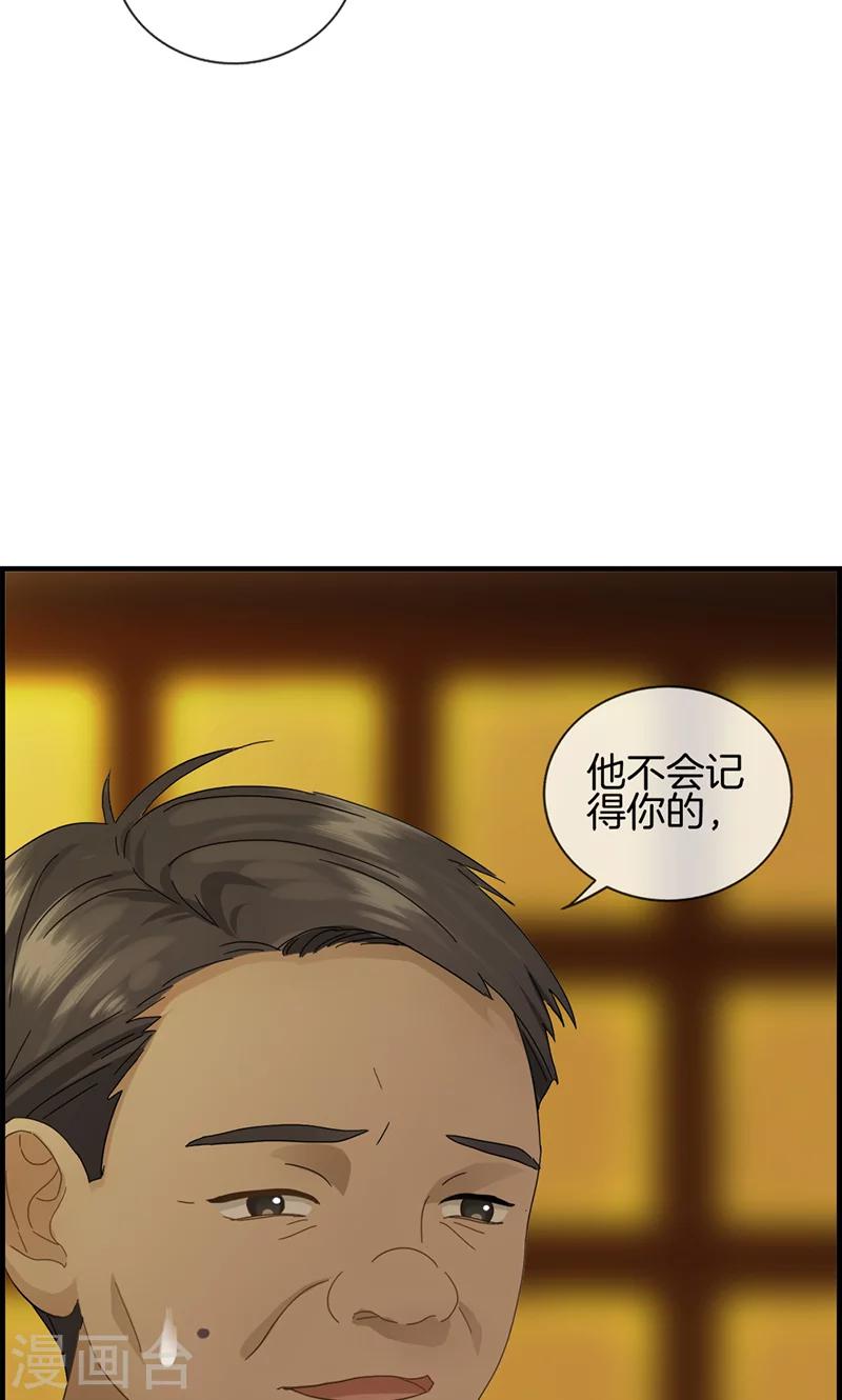 《总裁少爷爱上我》第2话 恼羞成怒 第8页