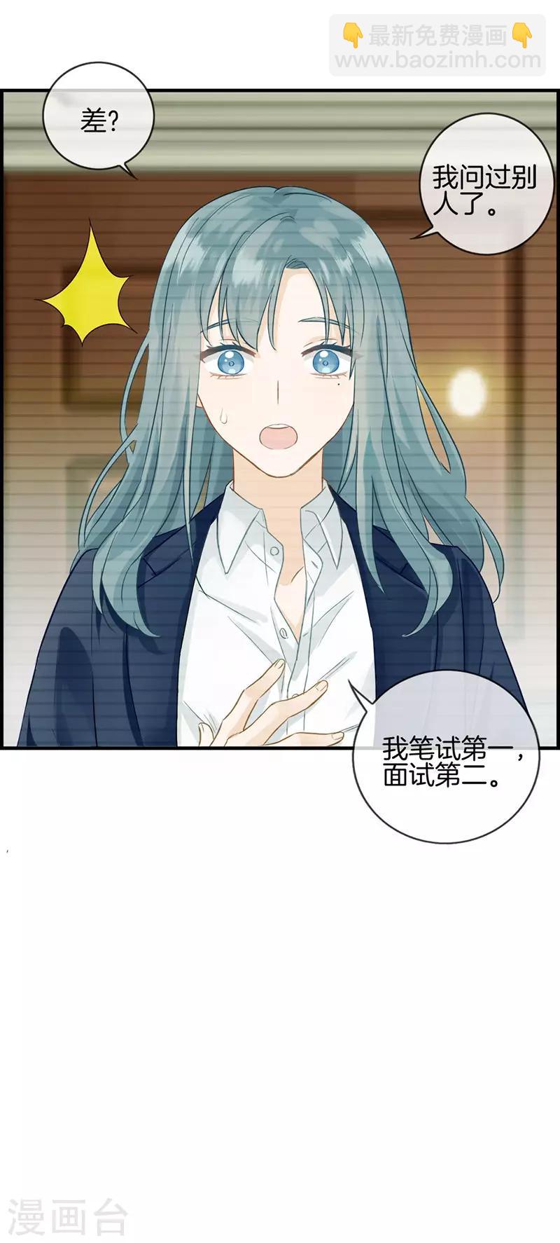 《总裁少爷爱上我》第1话 绑架 第13页