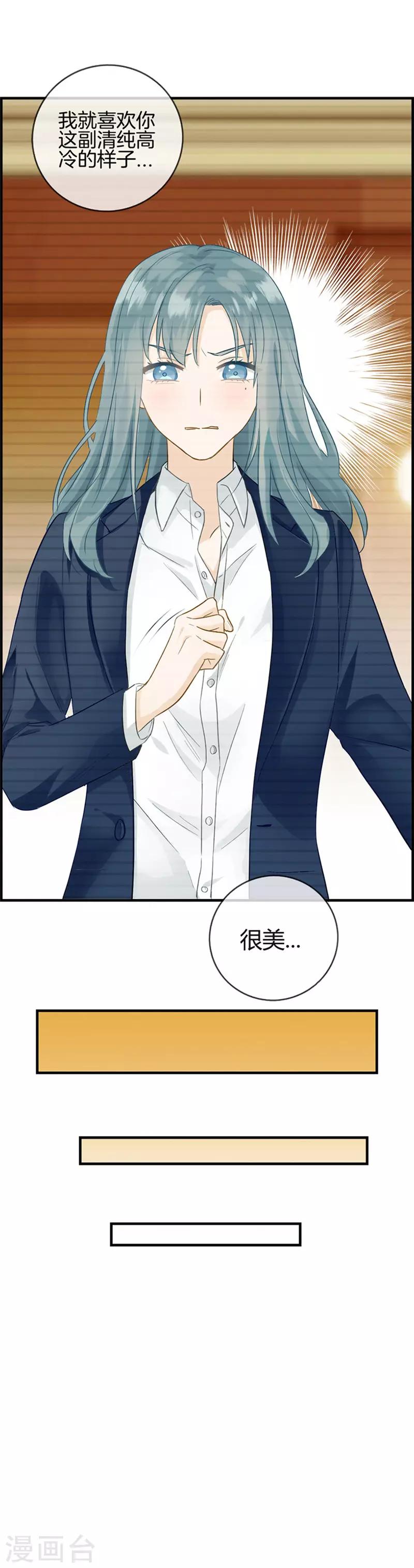 《总裁少爷爱上我》第1话 绑架 第18页