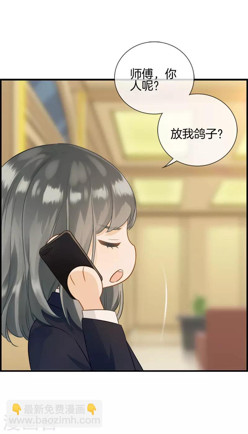 《总裁少爷爱上我》第1话 绑架 第22页