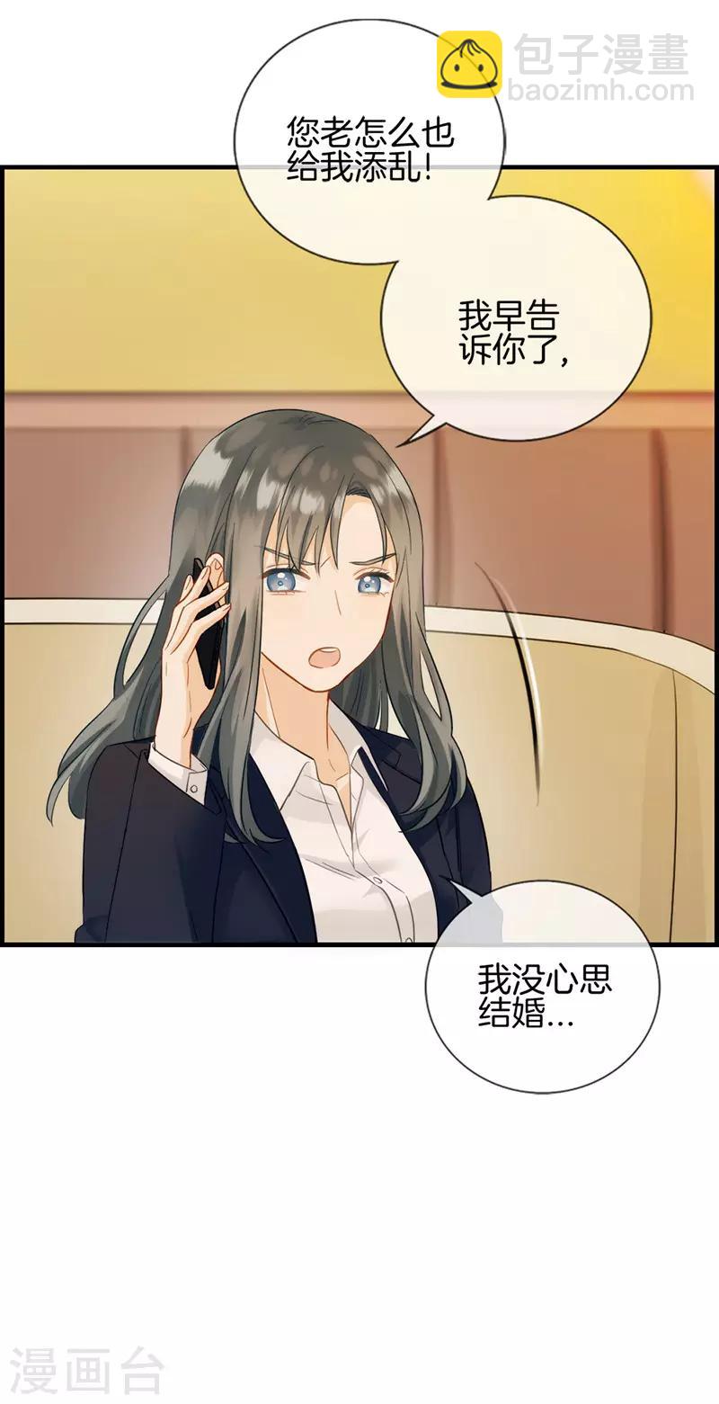 《总裁少爷爱上我》第1话 绑架 第24页