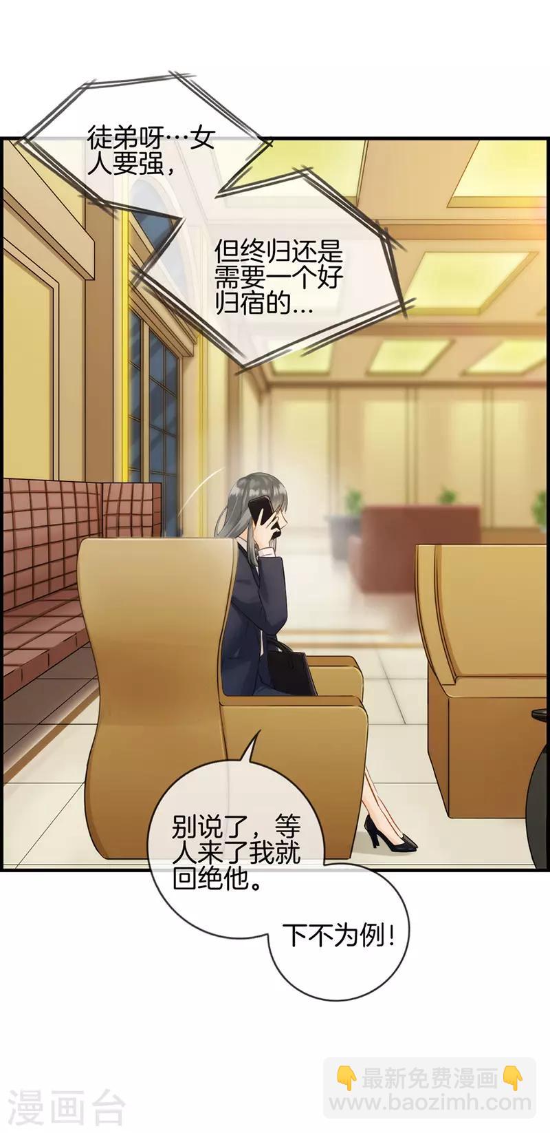 《总裁少爷爱上我》第1话 绑架 第25页
