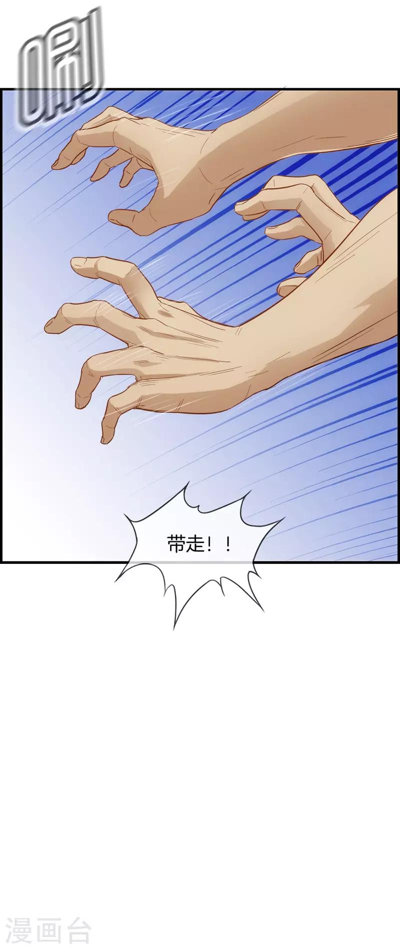 《总裁少爷爱上我》第1话 绑架 第32页