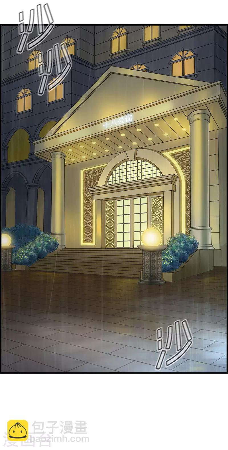 《总裁少爷爱上我》第1话 绑架 第3页