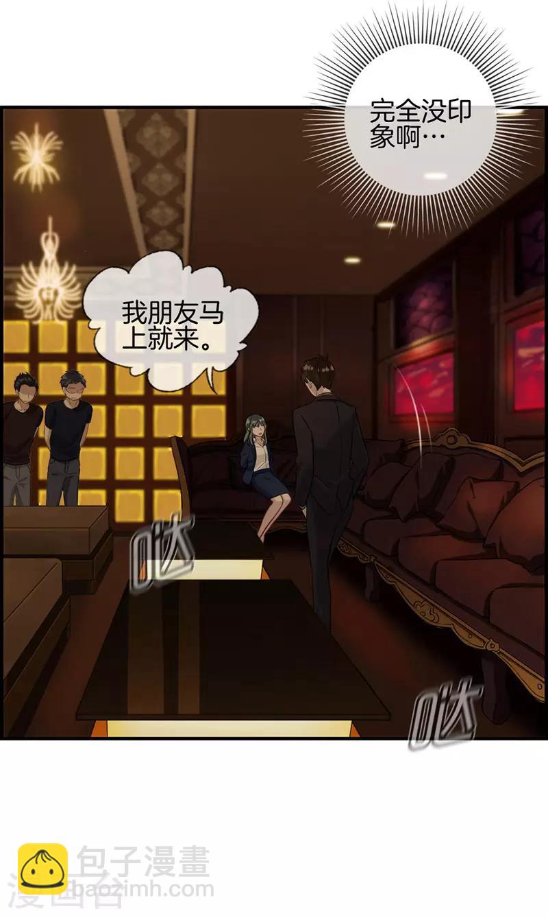 《总裁少爷爱上我》第1话 绑架 第45页