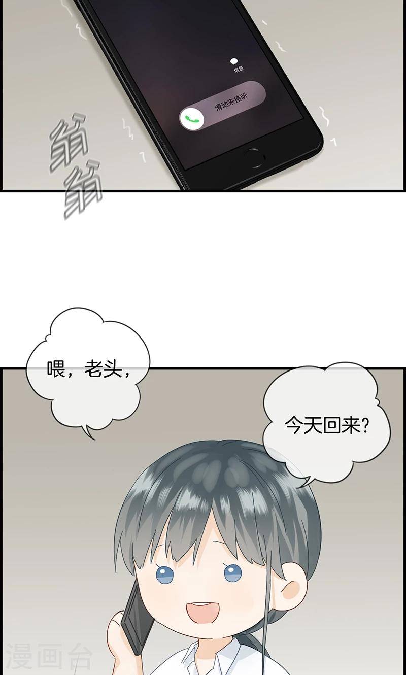 《总裁少爷爱上我》第3话 相亲？ 第17页