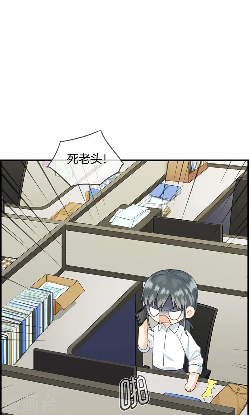 《总裁少爷爱上我》第3话 相亲？ 第20页