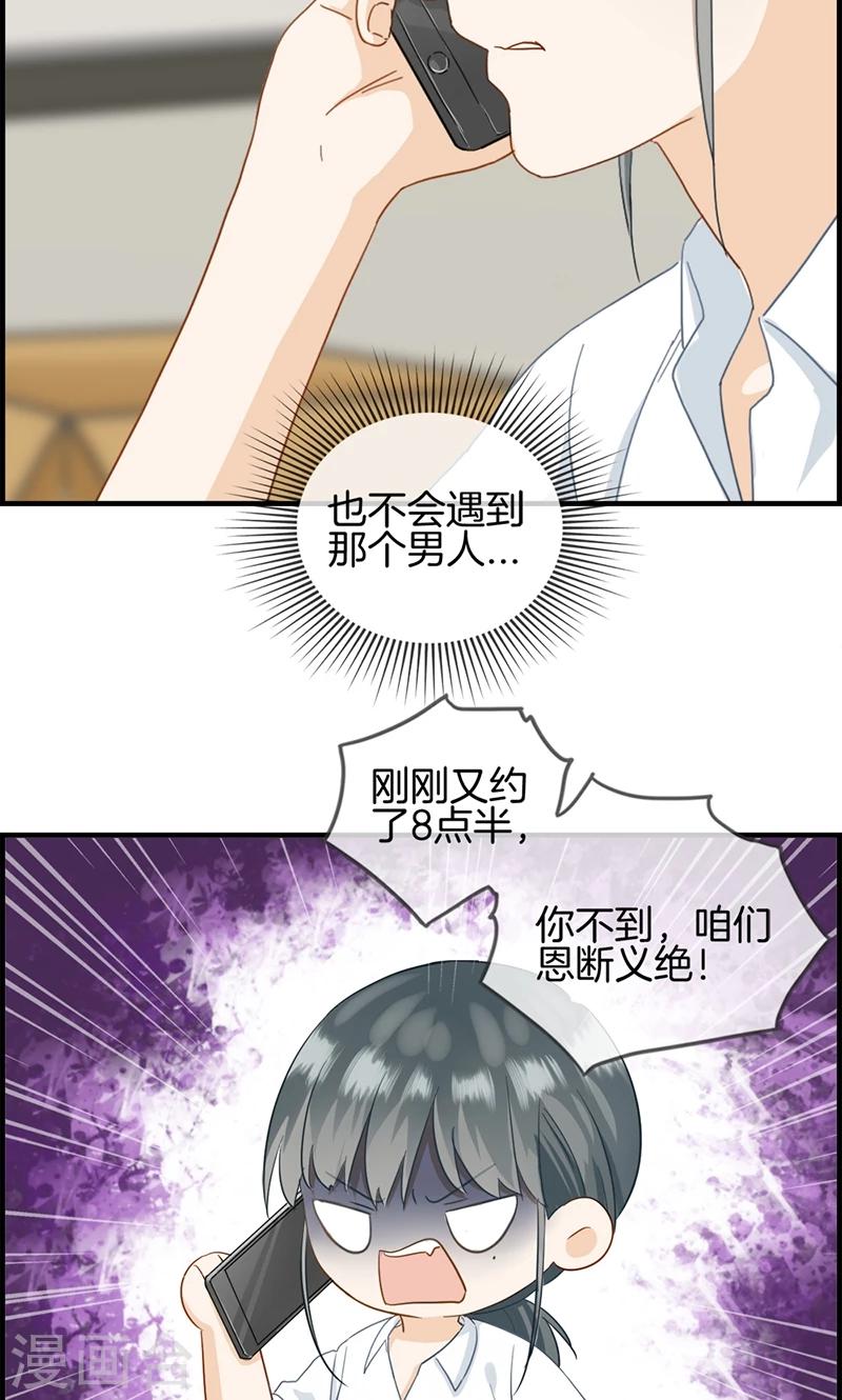 《总裁少爷爱上我》第3话 相亲？ 第22页