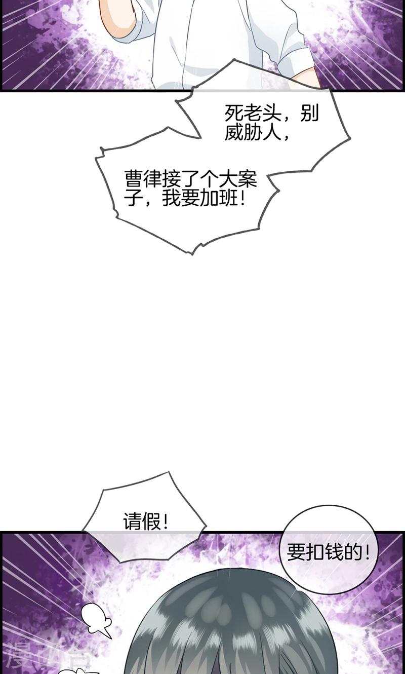 《总裁少爷爱上我》第3话 相亲？ 第23页