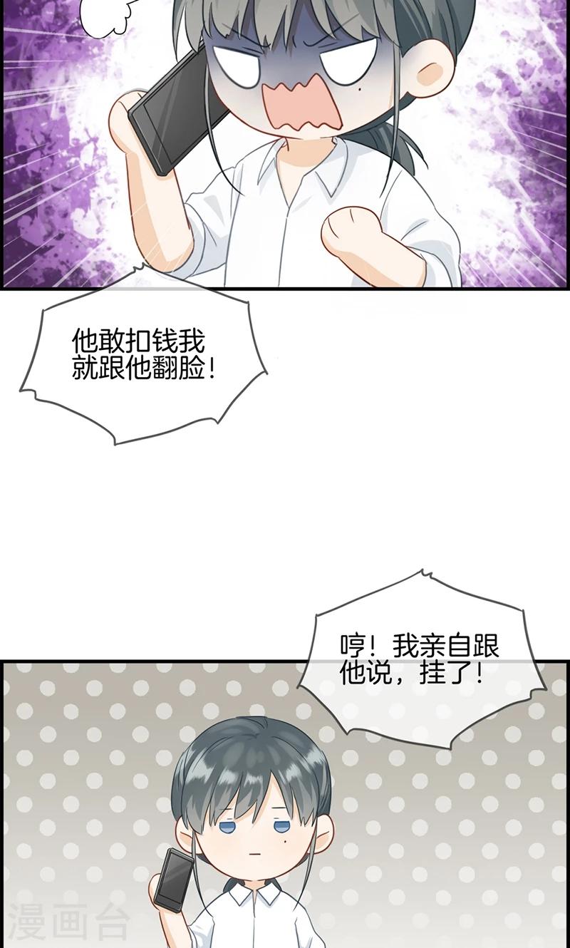 《总裁少爷爱上我》第3话 相亲？ 第24页