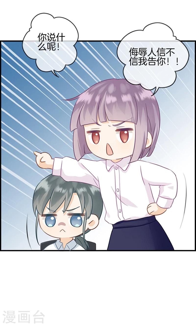 《总裁少爷爱上我》第3话 相亲？ 第3页