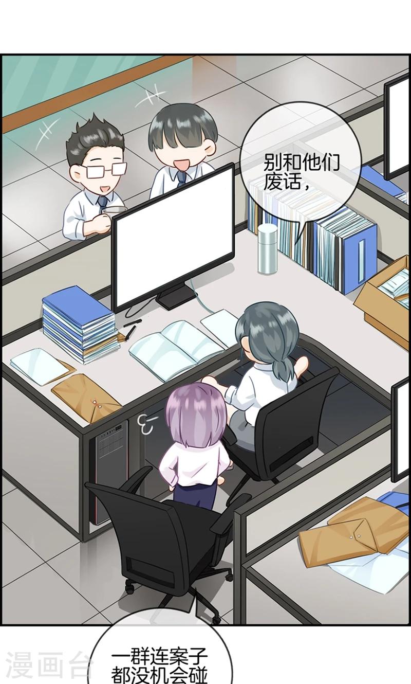 《总裁少爷爱上我》第3话 相亲？ 第4页