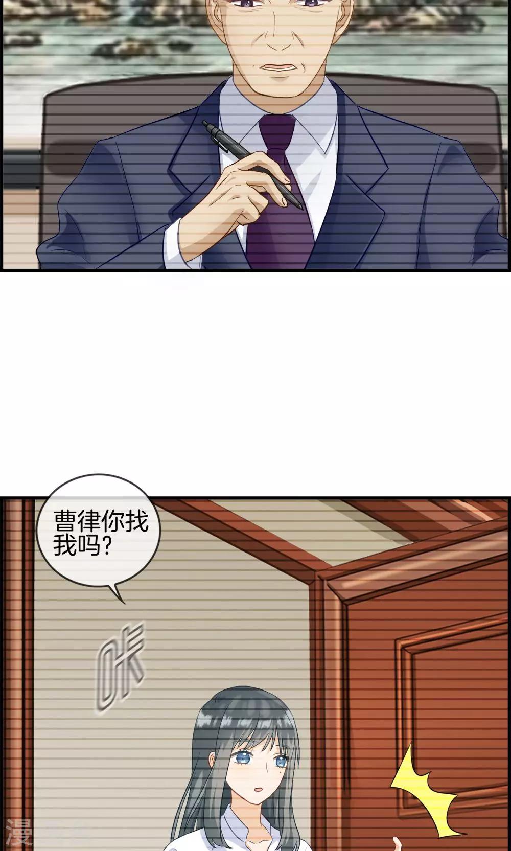 《总裁少爷爱上我》第5话 相亲 第10页