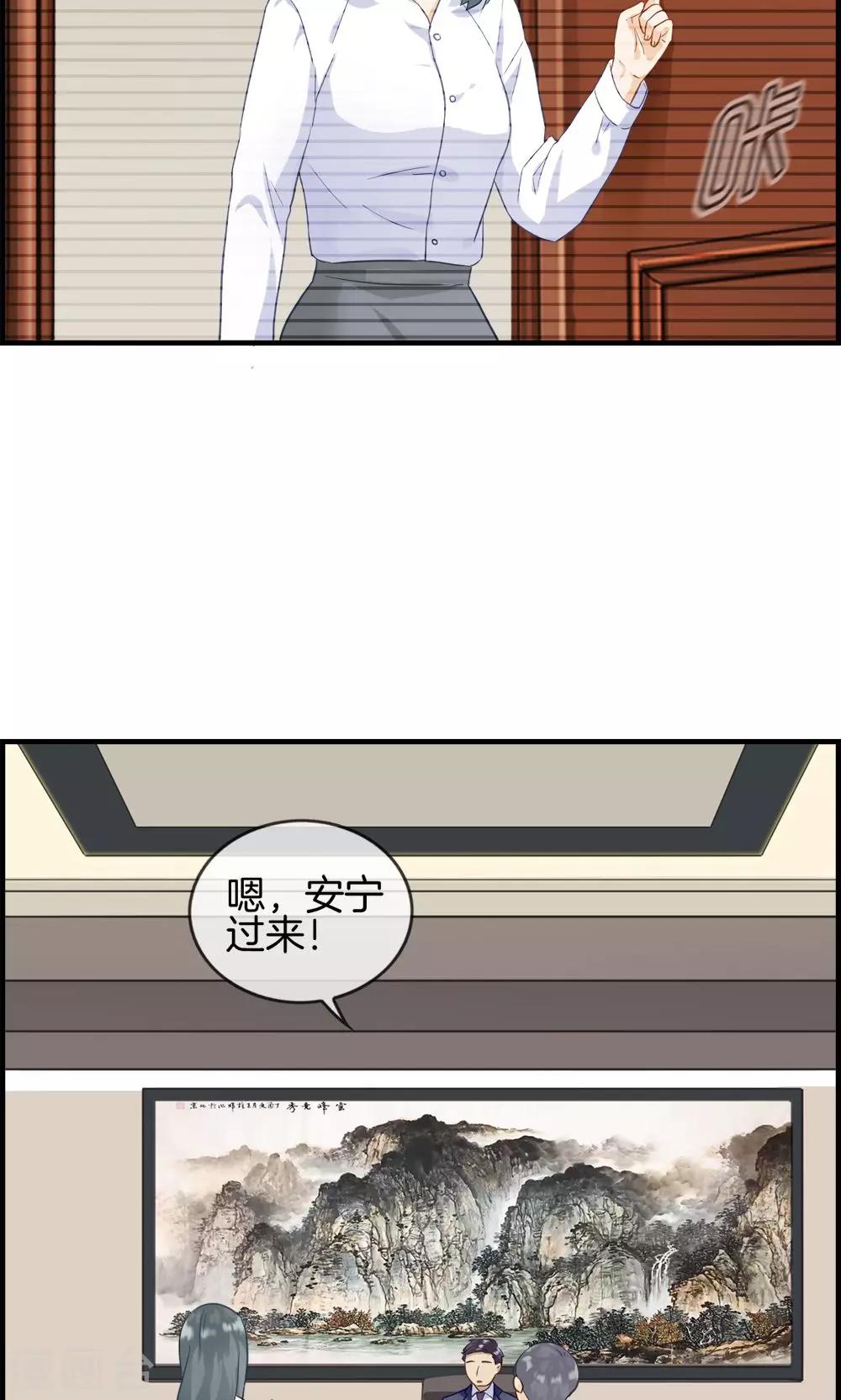 《总裁少爷爱上我》第5话 相亲 第11页