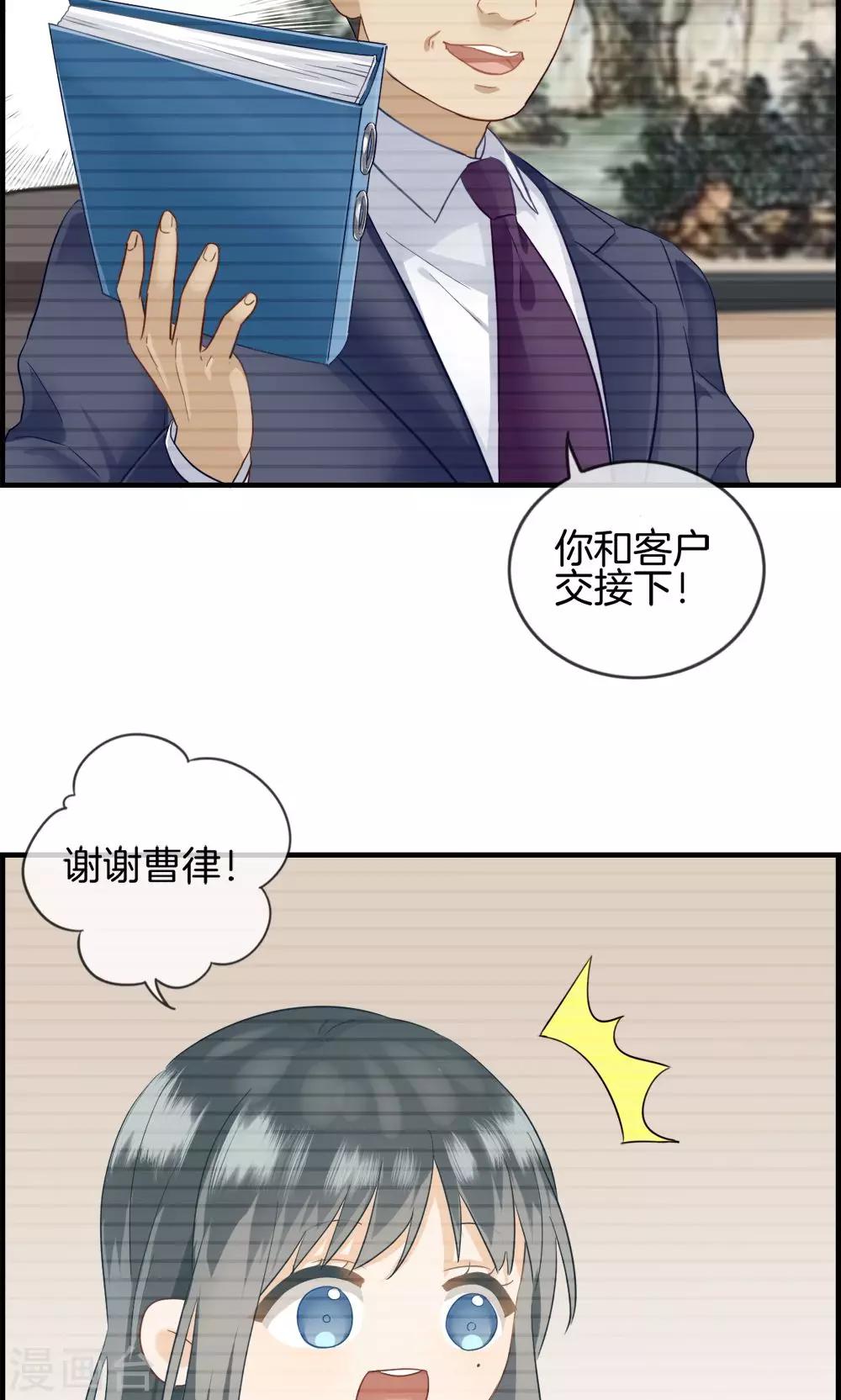 《总裁少爷爱上我》第5话 相亲 第13页