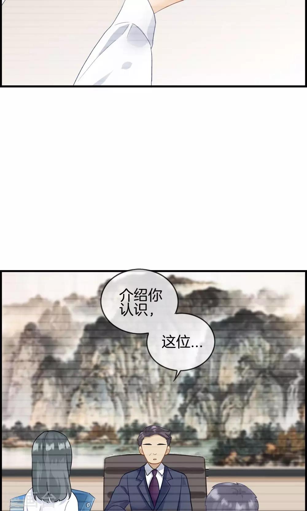 《总裁少爷爱上我》第5话 相亲 第15页