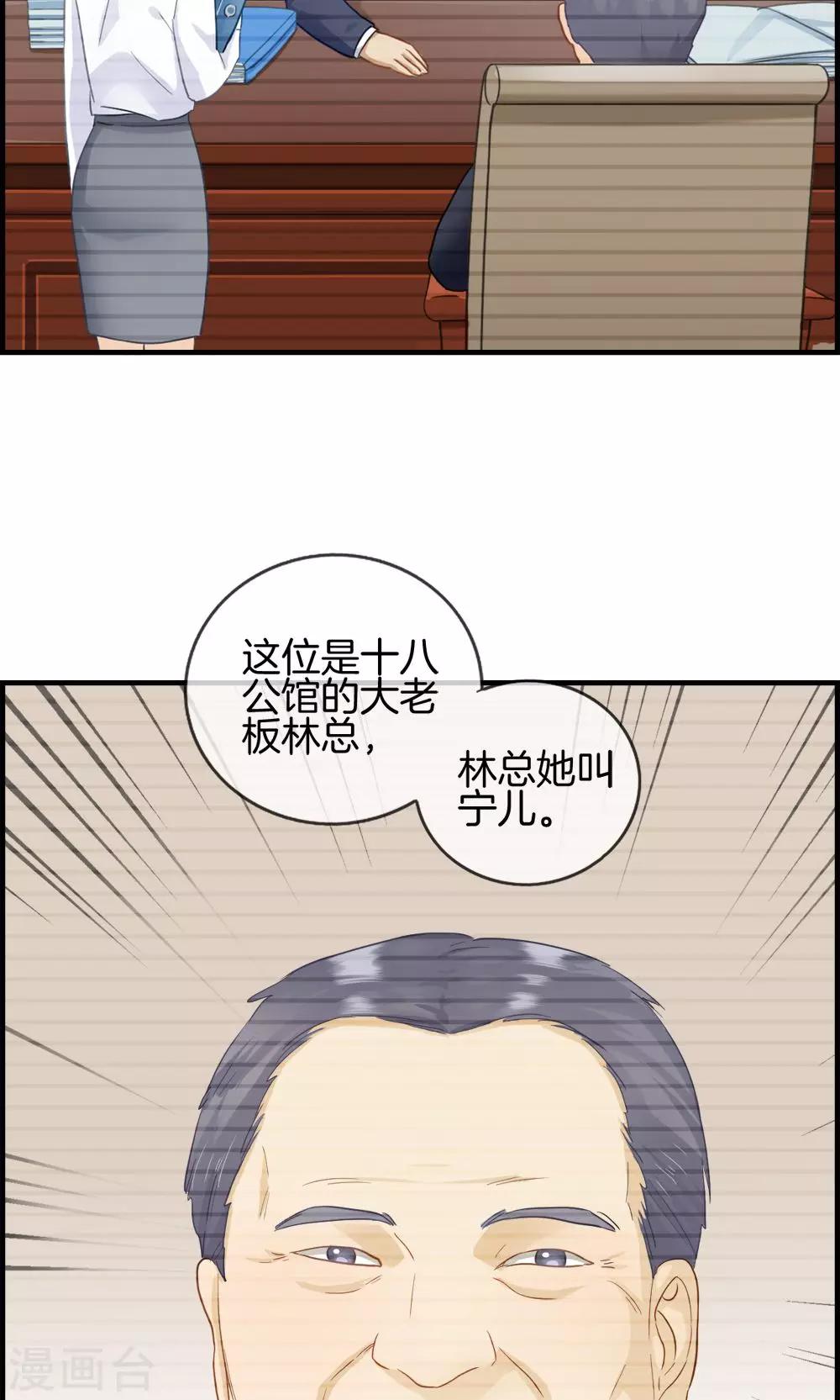 《总裁少爷爱上我》第5话 相亲 第16页