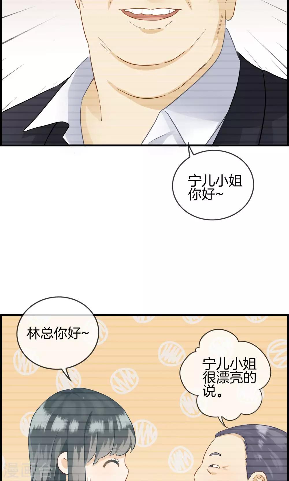 《总裁少爷爱上我》第5话 相亲 第17页
