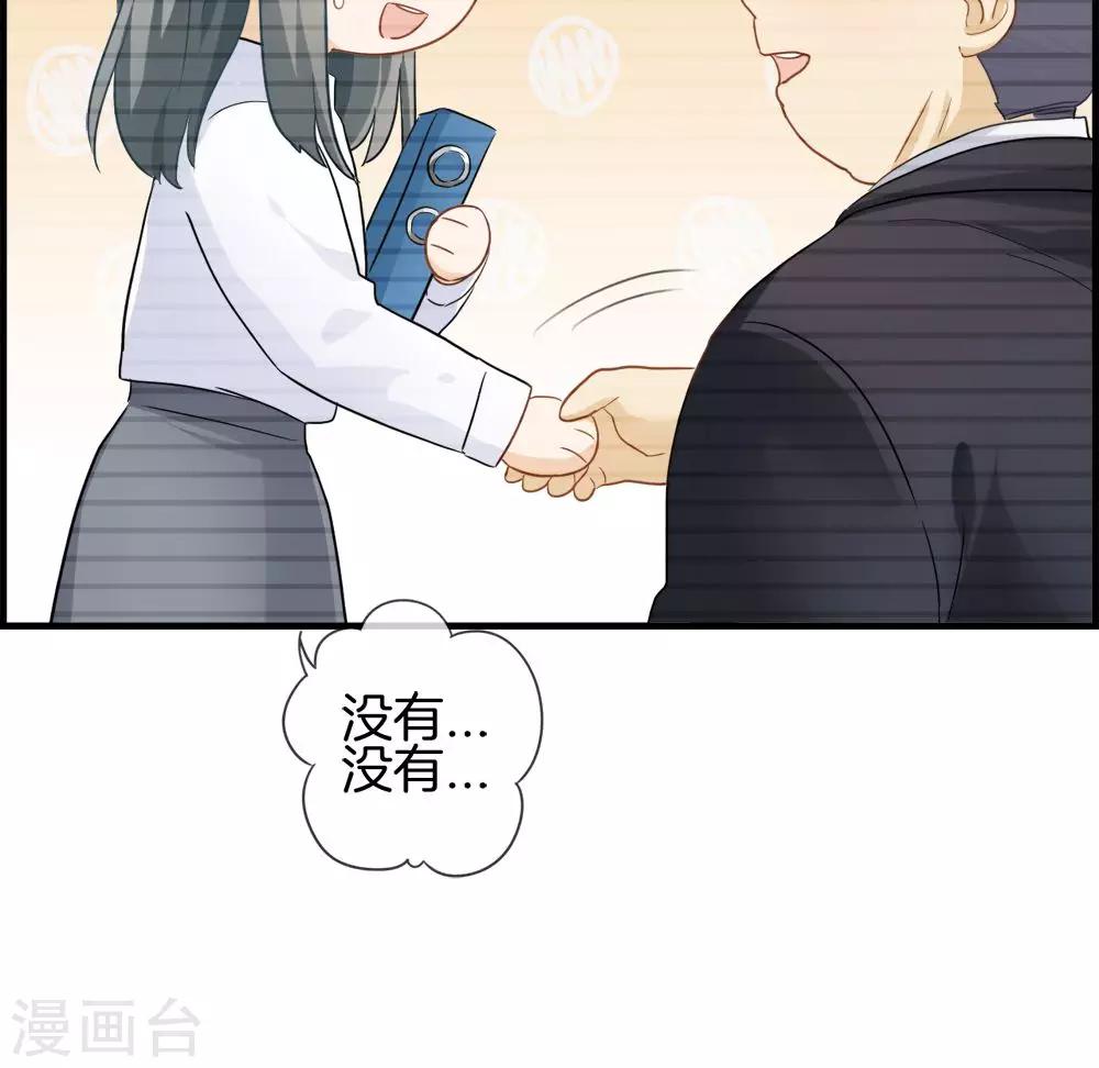 《总裁少爷爱上我》第5话 相亲 第18页