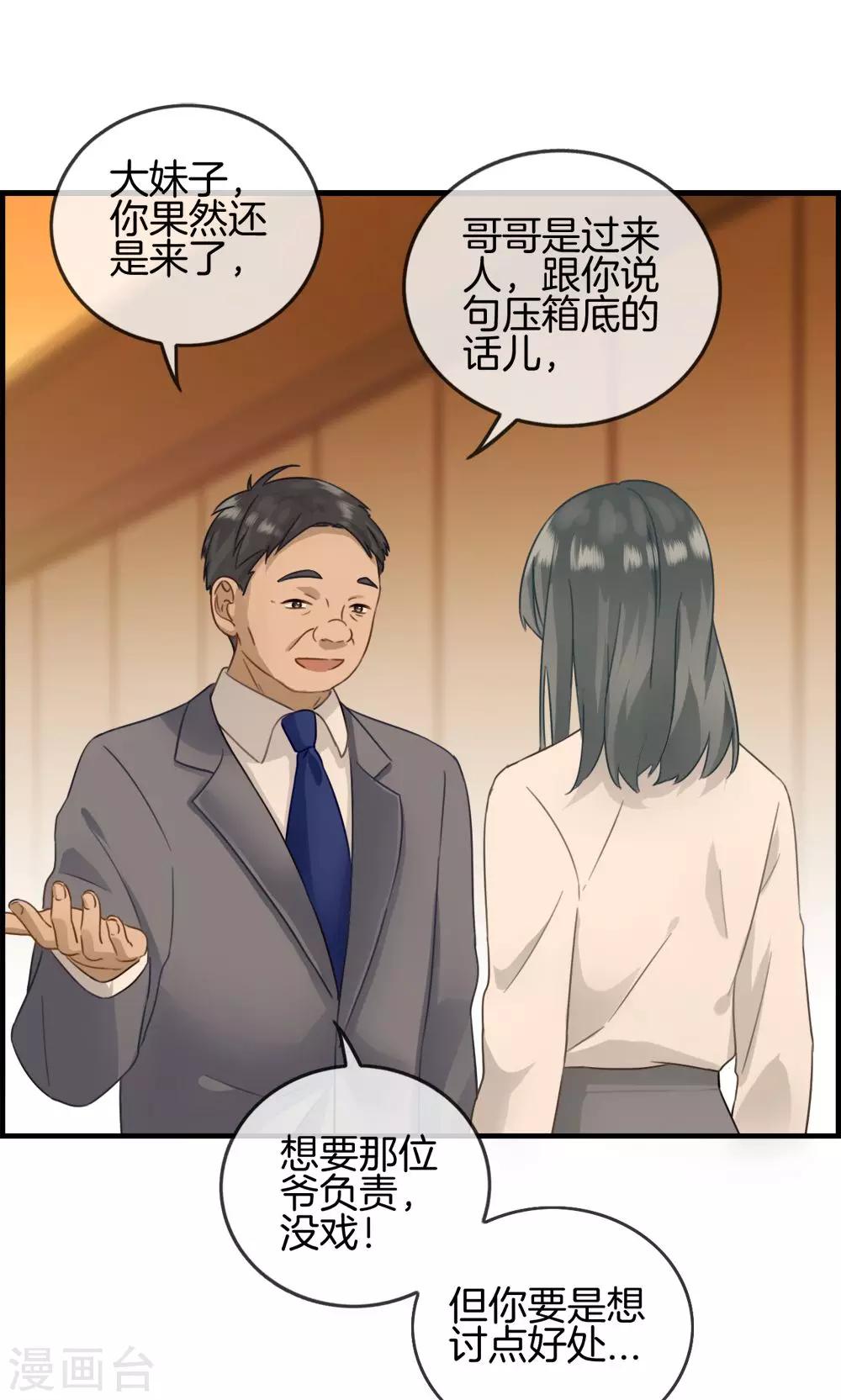 《总裁少爷爱上我》第5话 相亲 第1页