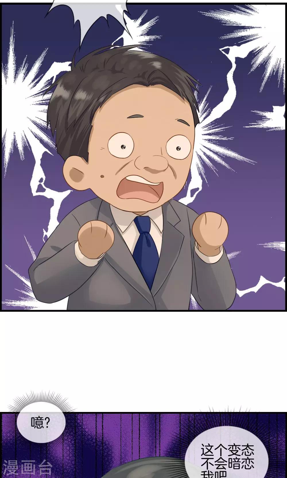 《总裁少爷爱上我》第5话 相亲 第4页