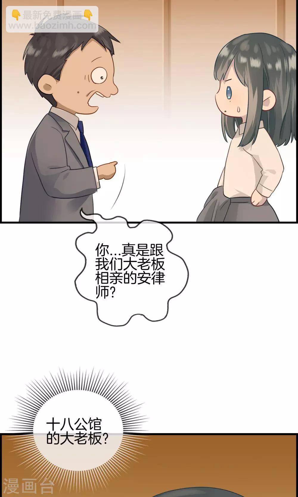《总裁少爷爱上我》第5话 相亲 第6页