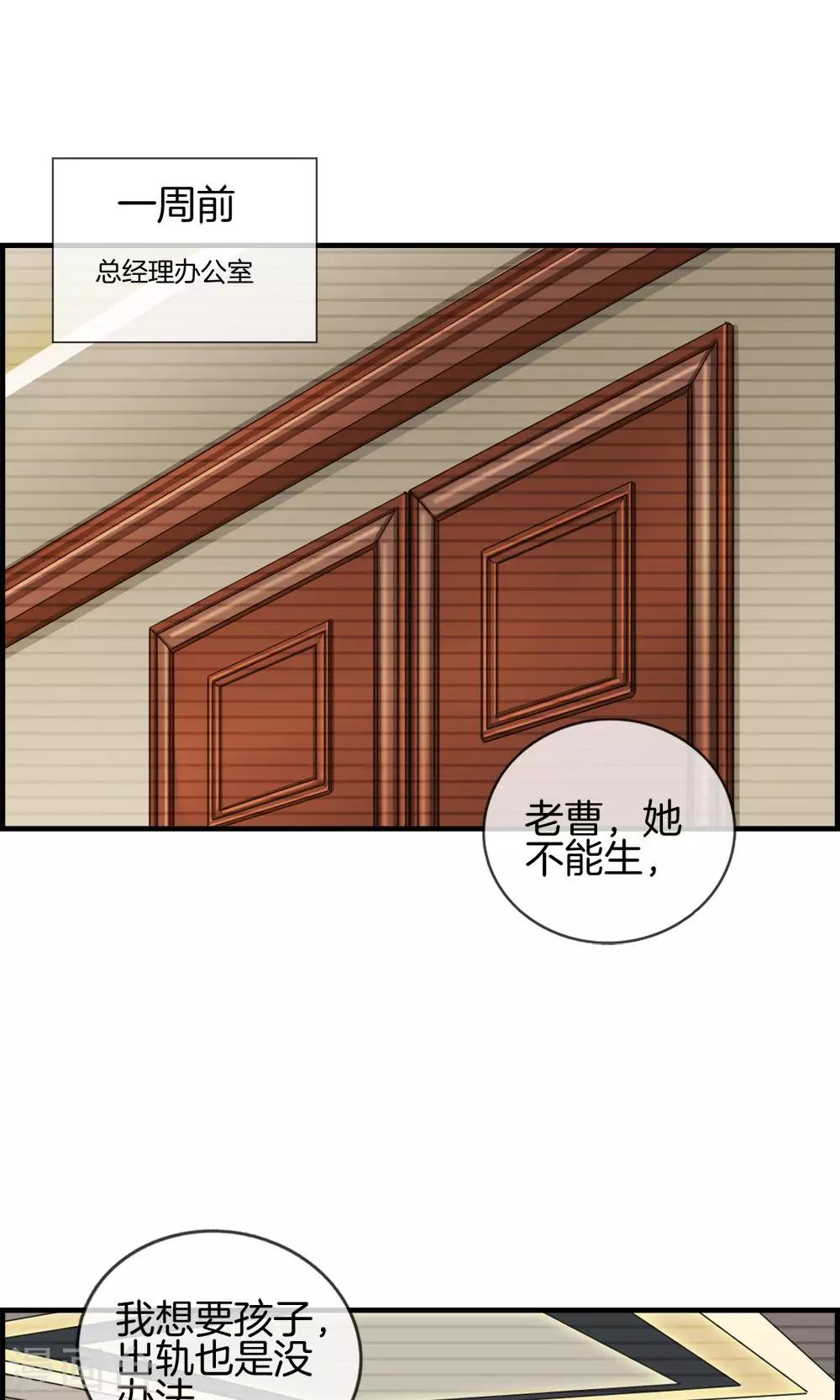 《总裁少爷爱上我》第5话 相亲 第8页