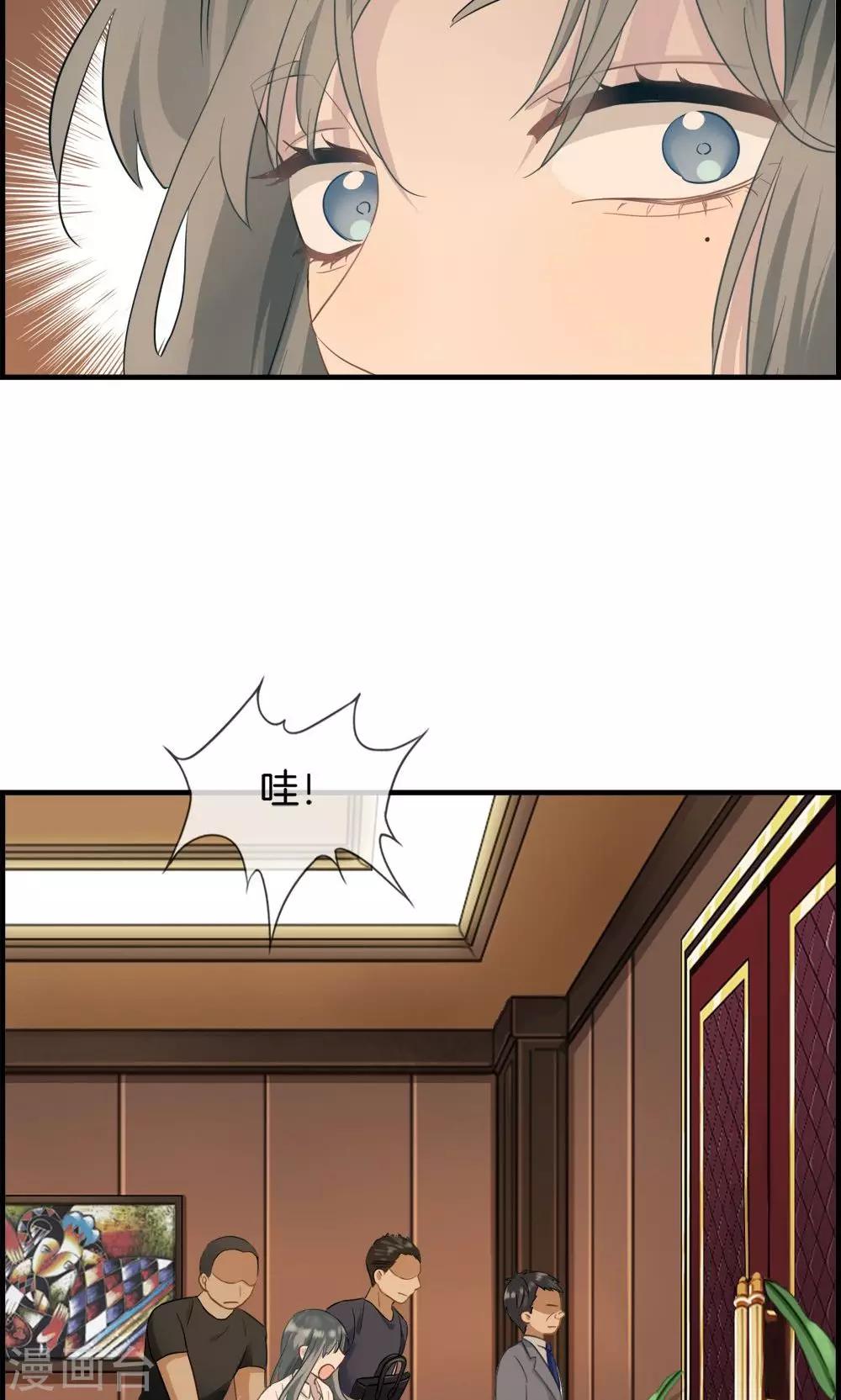 《总裁少爷爱上我》第6话 保你荣华富贵 第11页