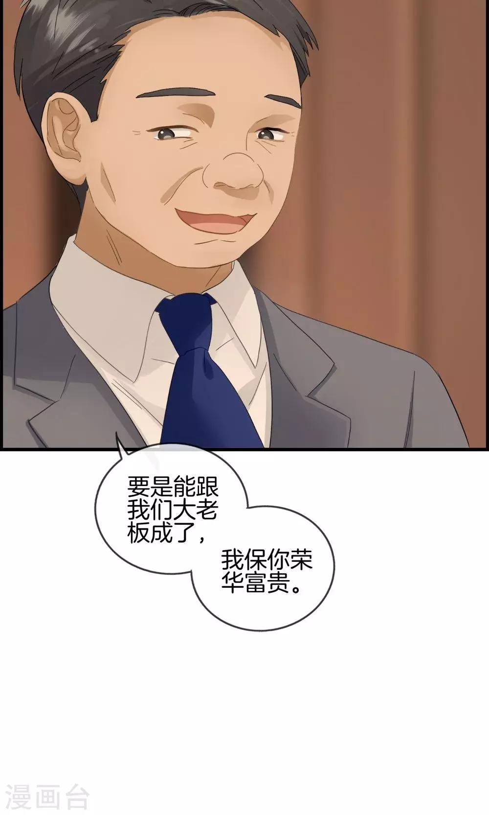 《总裁少爷爱上我》第6话 保你荣华富贵 第13页