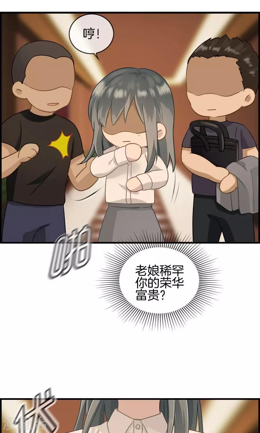 《总裁少爷爱上我》第6话 保你荣华富贵 第14页