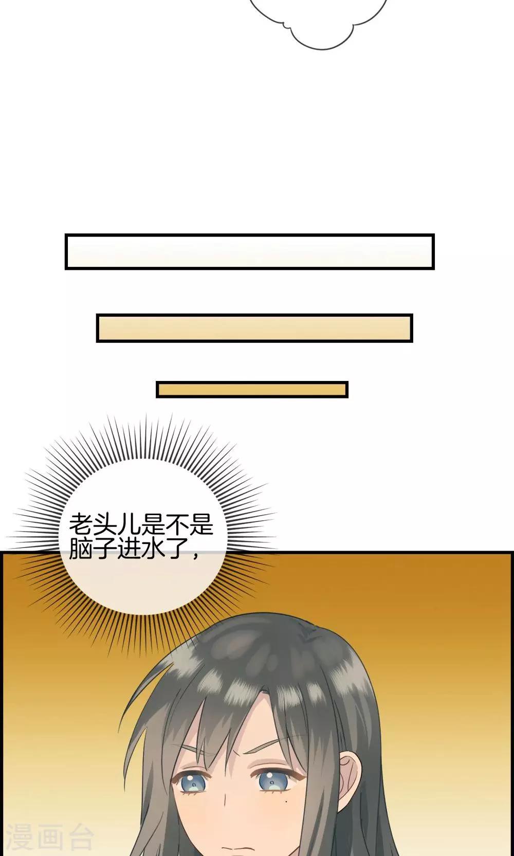《总裁少爷爱上我》第6话 保你荣华富贵 第4页