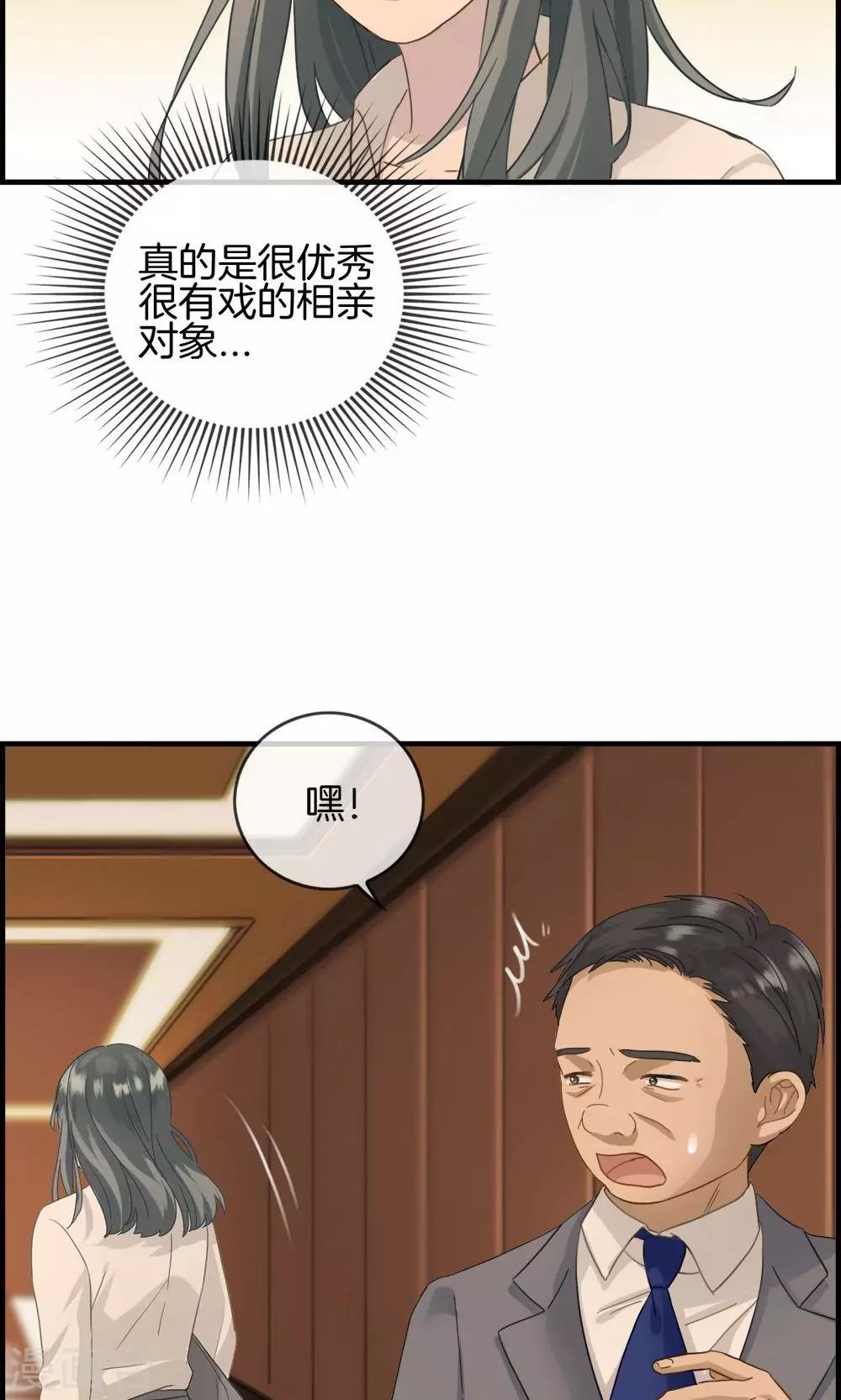 《总裁少爷爱上我》第6话 保你荣华富贵 第5页