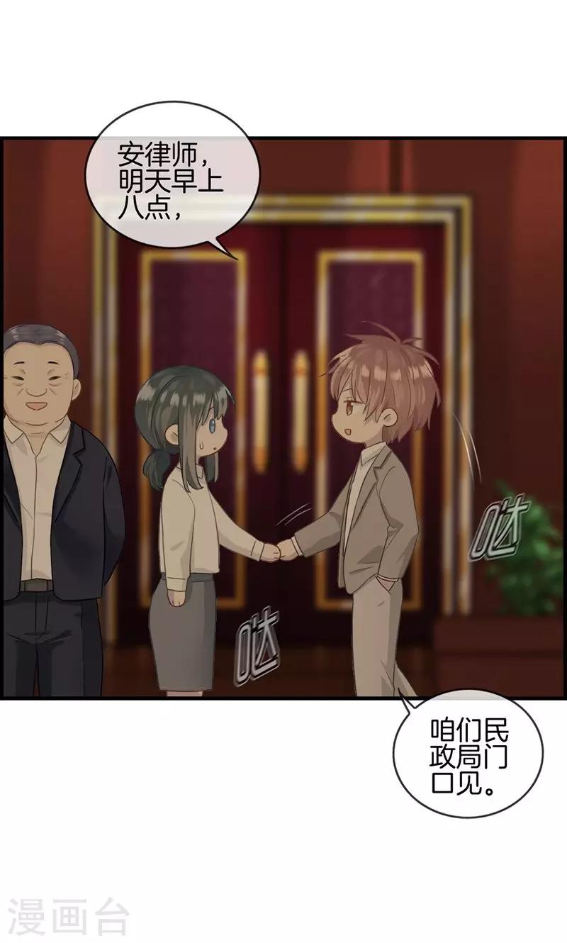 《总裁少爷爱上我》第8话 民政局见 第14页