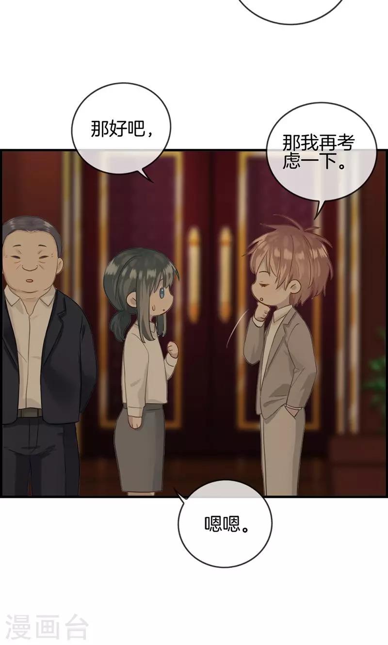 《总裁少爷爱上我》第8话 民政局见 第16页