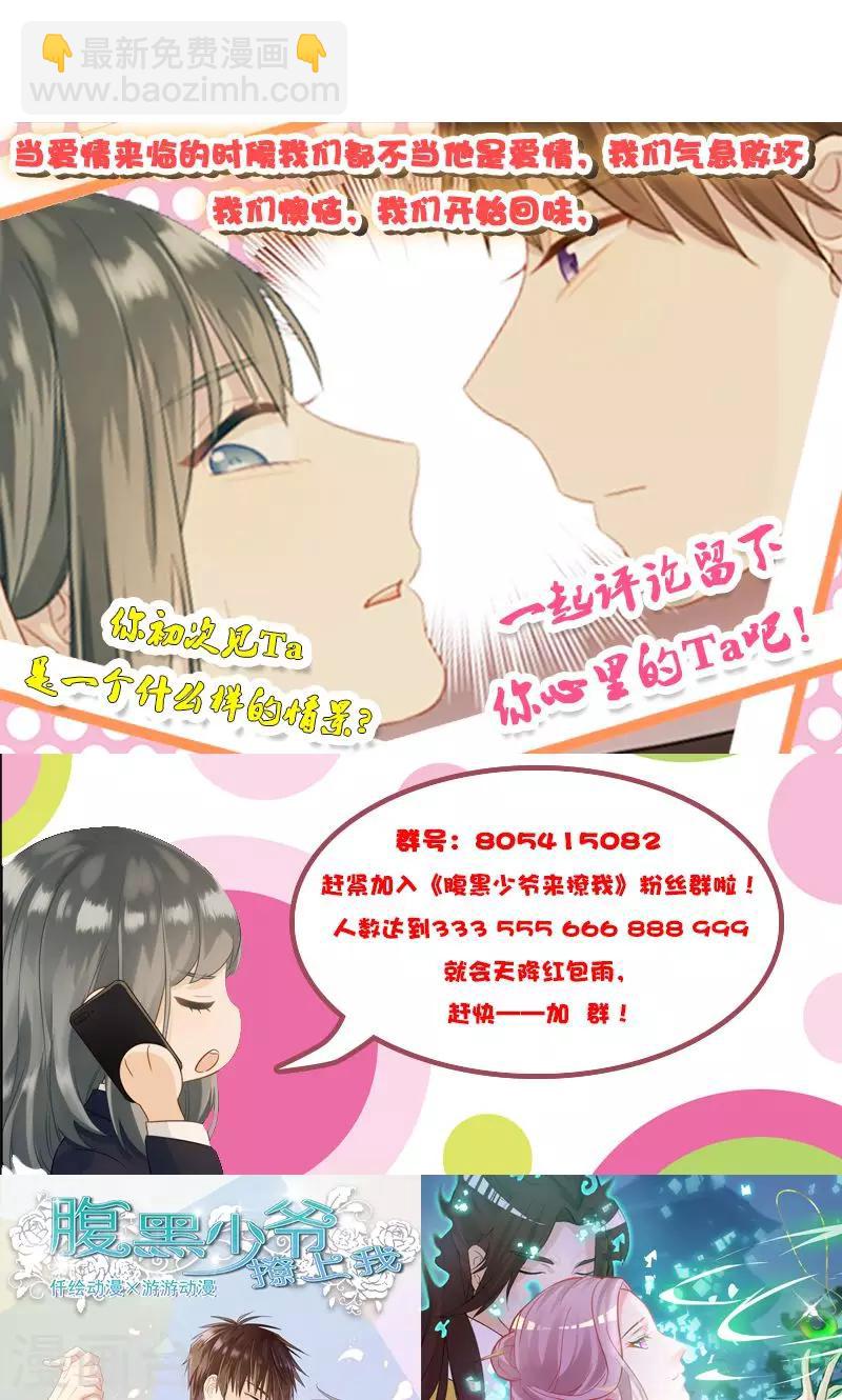 《总裁少爷爱上我》第8话 民政局见 第18页