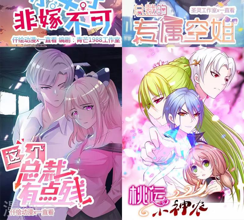 《总裁少爷爱上我》第8话 民政局见 第20页