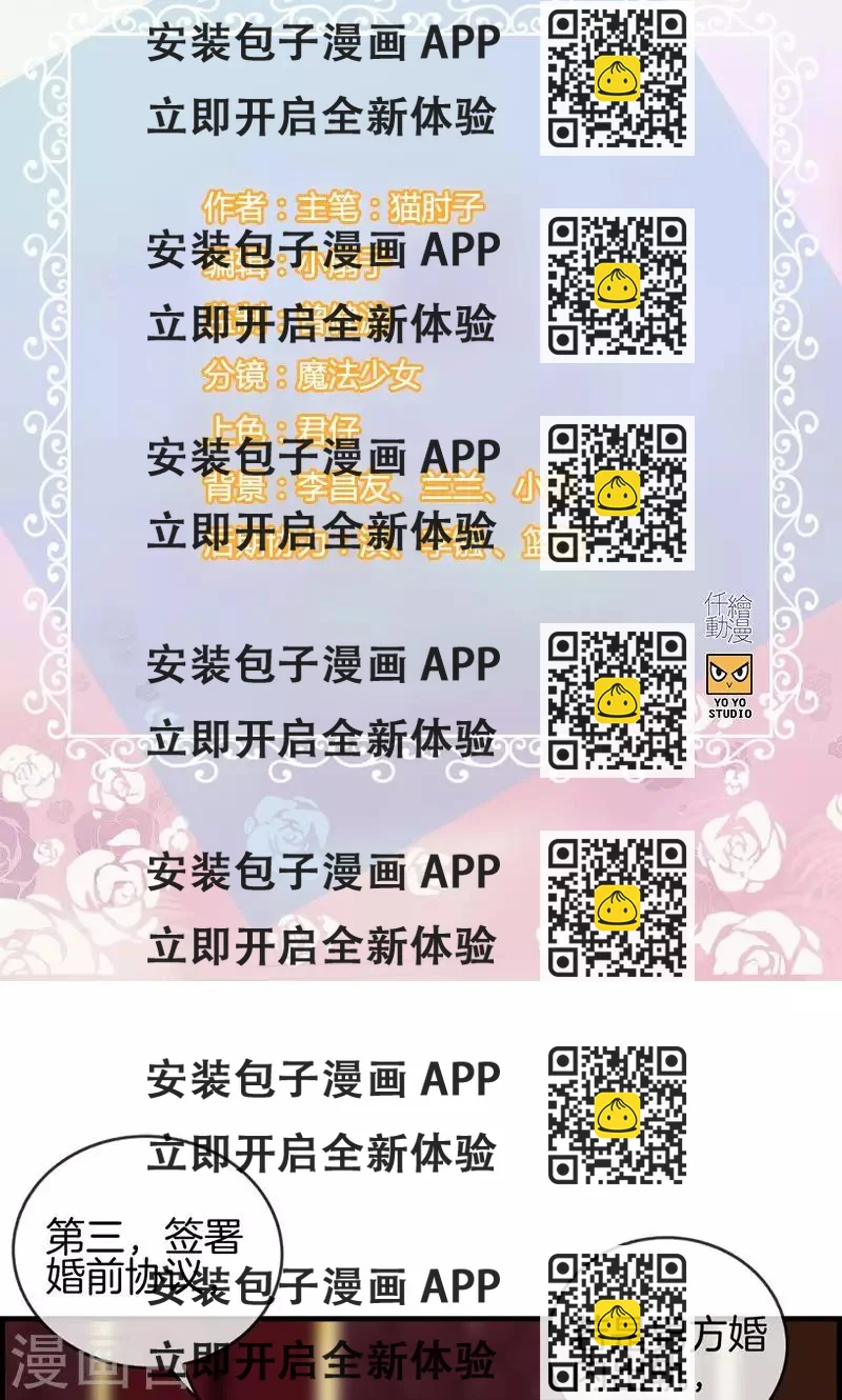 《总裁少爷爱上我》第8话 民政局见 第2页