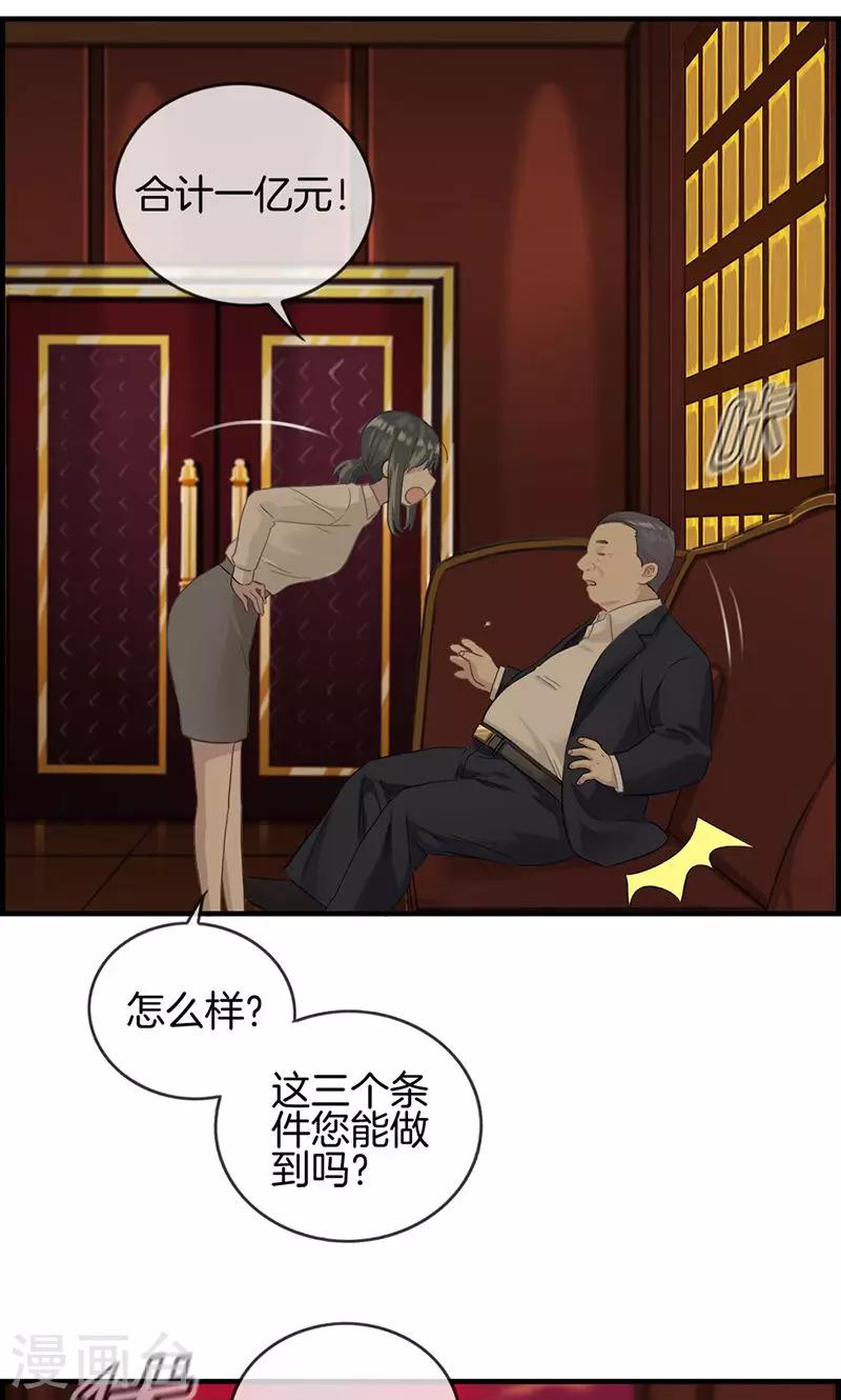 《总裁少爷爱上我》第8话 民政局见 第4页