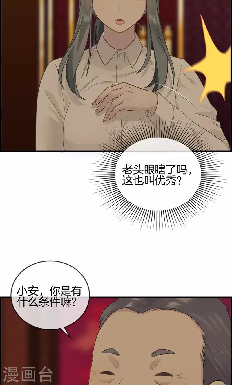 《总裁少爷爱上我》第7话 老娘不伺候 第10页