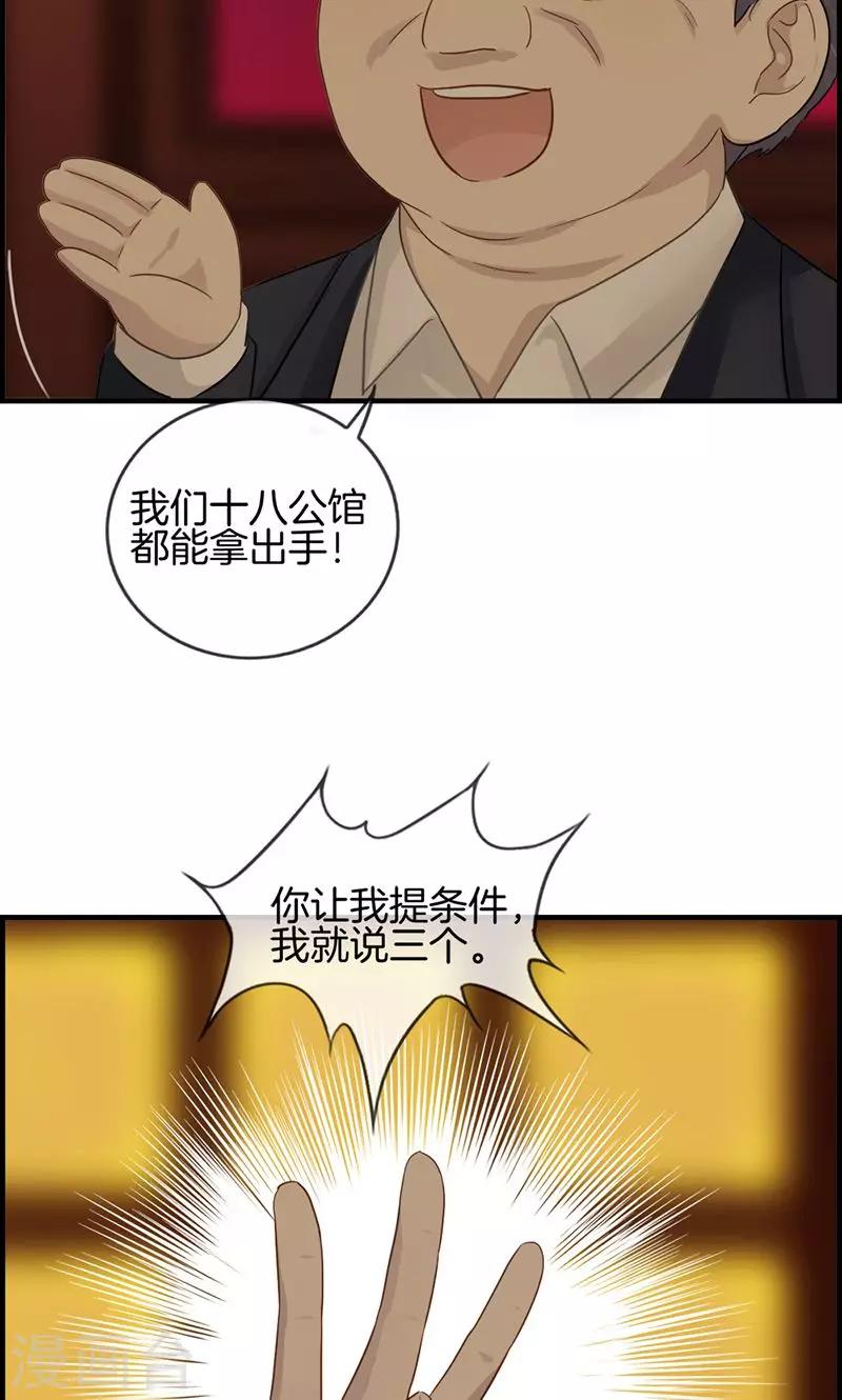 《总裁少爷爱上我》第7话 老娘不伺候 第11页