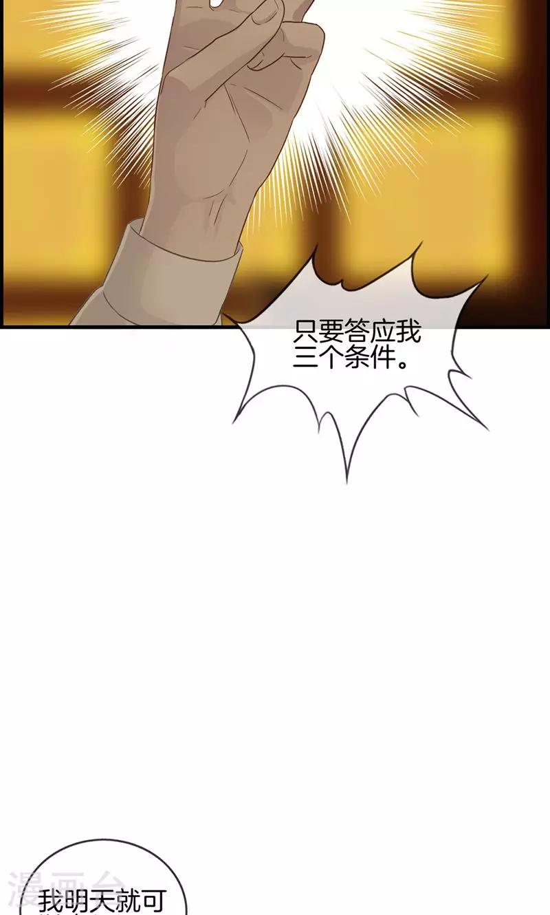 《总裁少爷爱上我》第7话 老娘不伺候 第12页